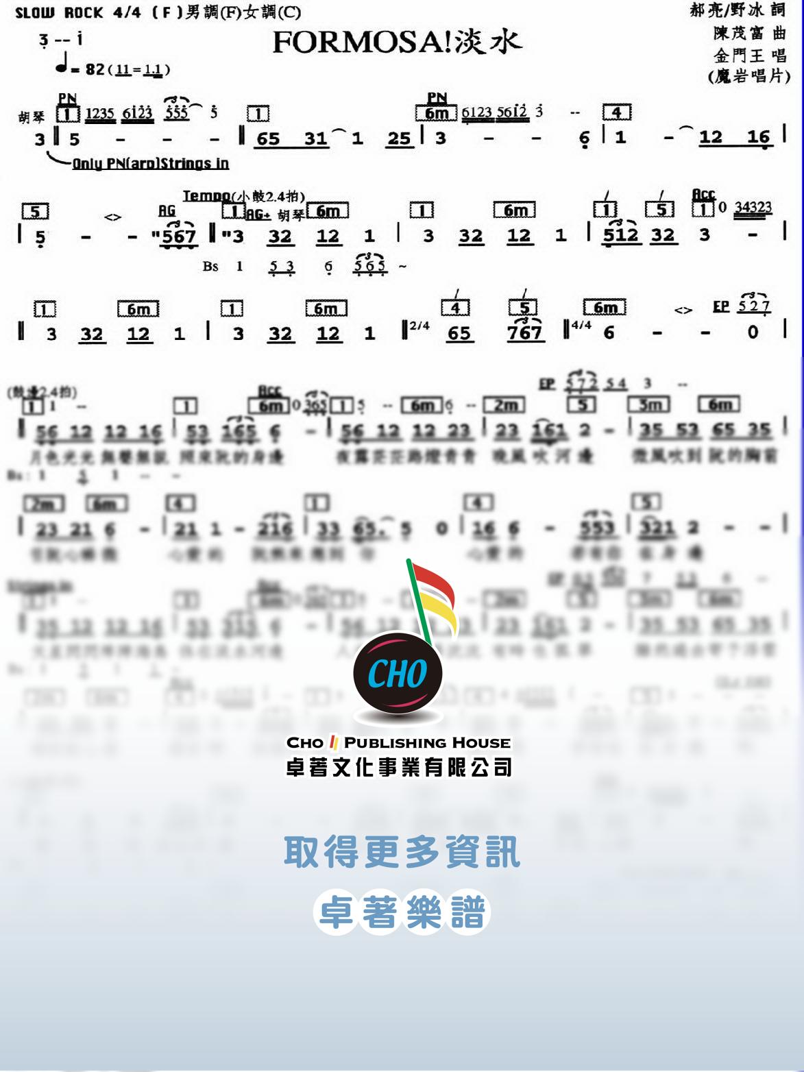 Formosa 淡水